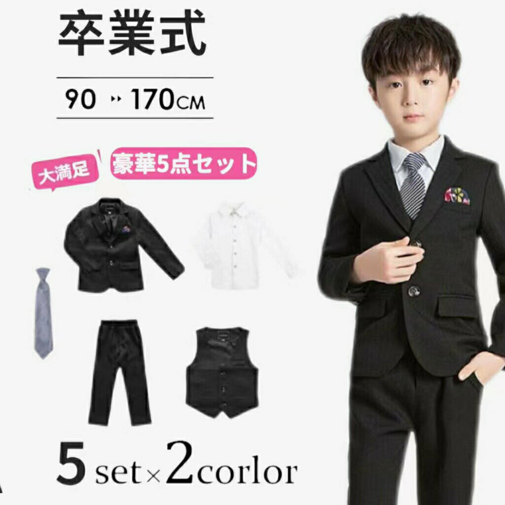 樂天商城 - 送料無料 フォーマル スーツ 子供スーツ 5点セット 男子 卒業式 豪華5点セット 子ども服 フォーマルスーツ 男の子 小学校 入学式 卒園式 ツイード スーツ タキシード 結婚式 発表会