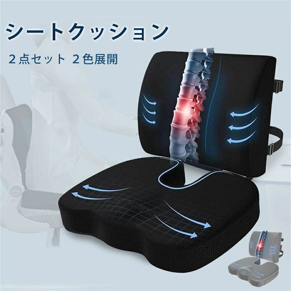 シートクッション 2点セット 椅子 骨盤矯正クッショ 姿勢矯正 車クッション 低反発 人間工学 ランバーサポート 腰当て 骨盤サポート 姿勢矯正 腰クッション 低反発座布団 椅子用クッション チェアクッション