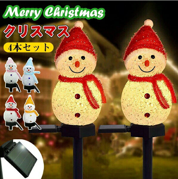 ソーラー ガーデンライト 置物ライト ガーデンライト ライト スノーマン 4点入り 屋外 防水 庭 パス 歩道 芝生 デコレーション クリスマス イルミネーションライト 雪だるま 埋め込み式 防水 飾り付け かわいい 玄関 庭 装飾品