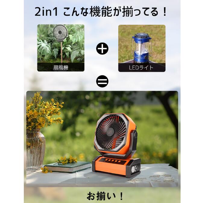 自動首振り アウトドア 扇風機 コードレス 充電式 卓上 扇風機 キャンプ 吊り下げ 急速充電 20000mAh 大容量 4段階風量調整 LEDライト機能搭載 災害対策 節電対策 強力 ファン 業務用 室外用 防災 サーキュレーター