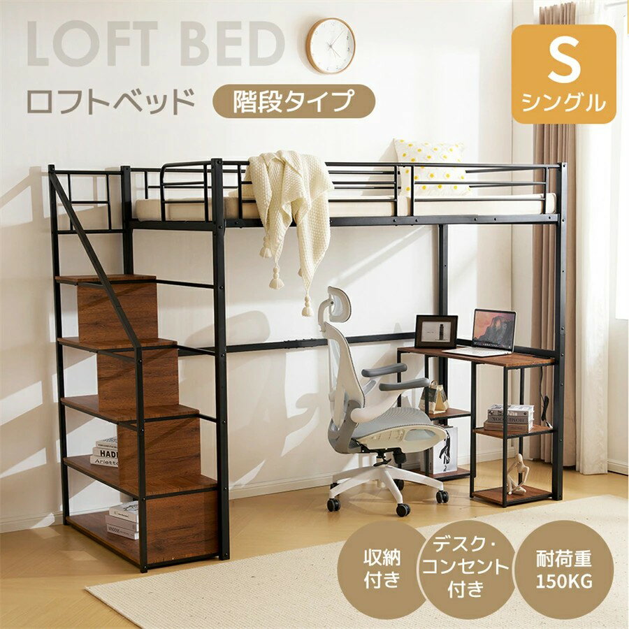 システムベット ロフトベッド シングル コンセント付き 収納付き デスク付き 棚付き 北欧風 スチール 耐震