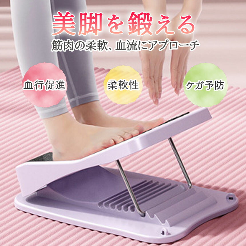 ストレッチボード ふくらはぎ O脚 X脚 フットスツール 滑り止め 足首 ストレッチ 9段階 調節可能 傾斜 ボード 足踏み 脹脛 太もも プレートストレッチ 美脚 美ボディ 姿勢 アキレス腱 伸ばし ストレッチングボード トレーニング 足つぼ コンパクト インナーマッスル 柔軟 2