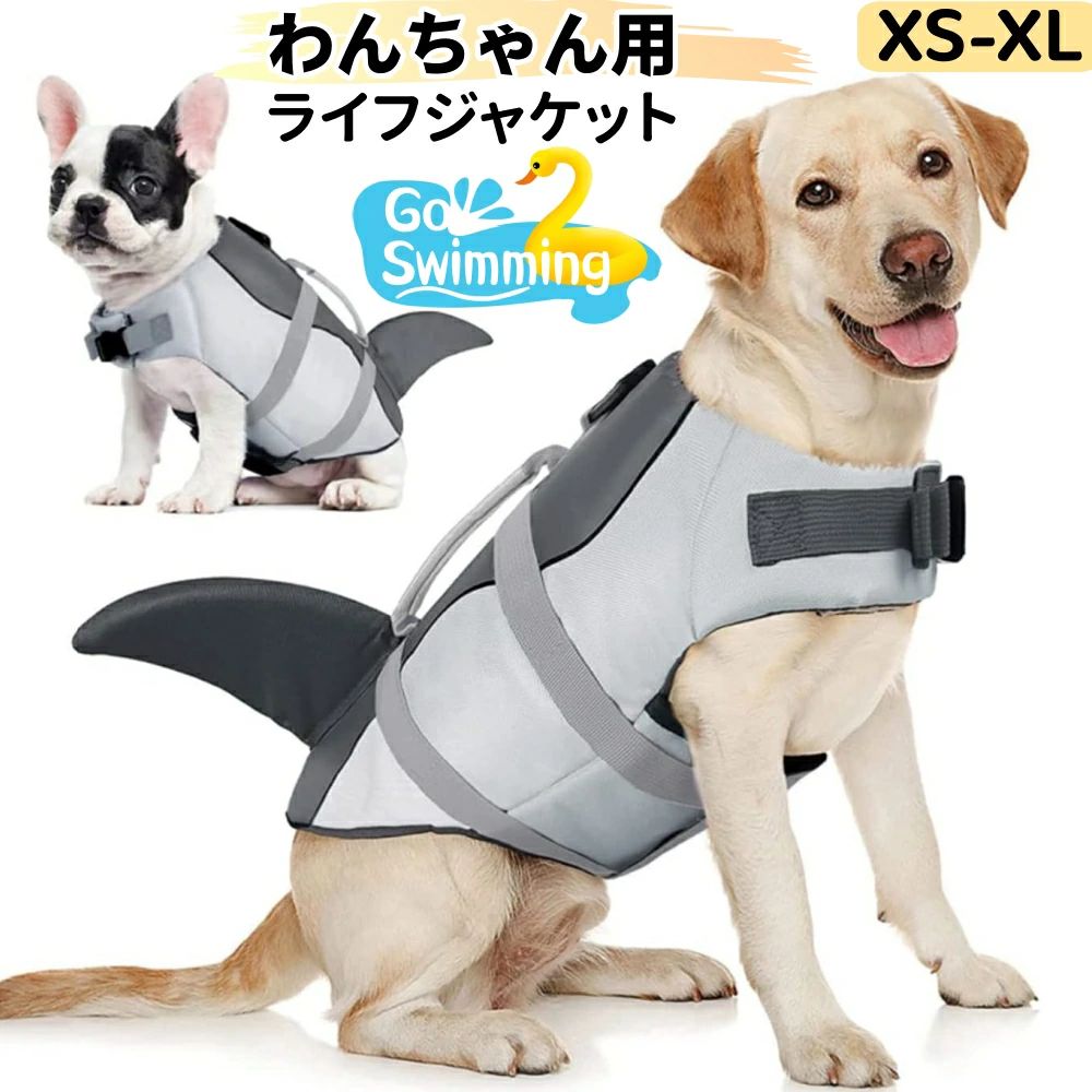 わんちゃん用 ライフジャケット 小型 中型 犬 水遊び 海 川 救命胴衣 ペット 犬用ライフジャケット 水..