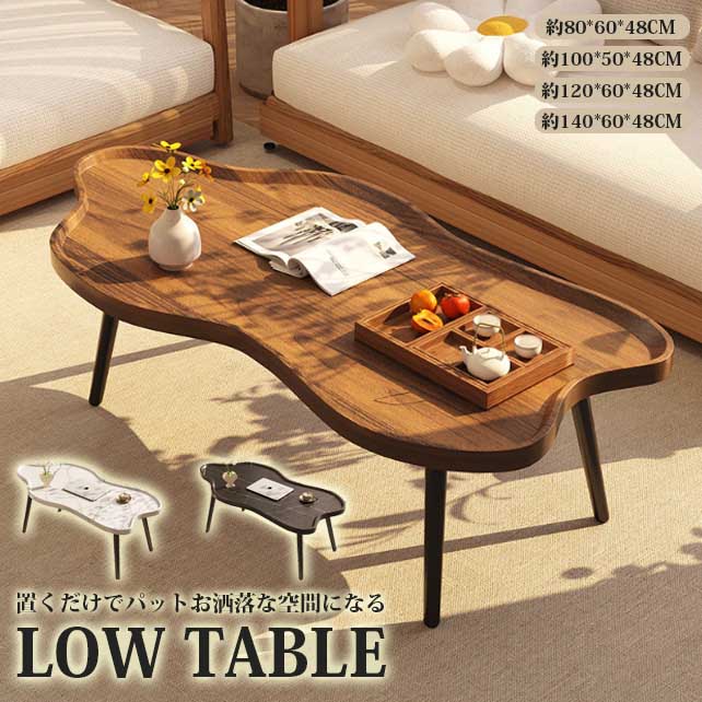 北欧 雲型 ローテーブル 韓国インテリア リビングテーブル センターテーブル シンプル 木製 マーブル調..