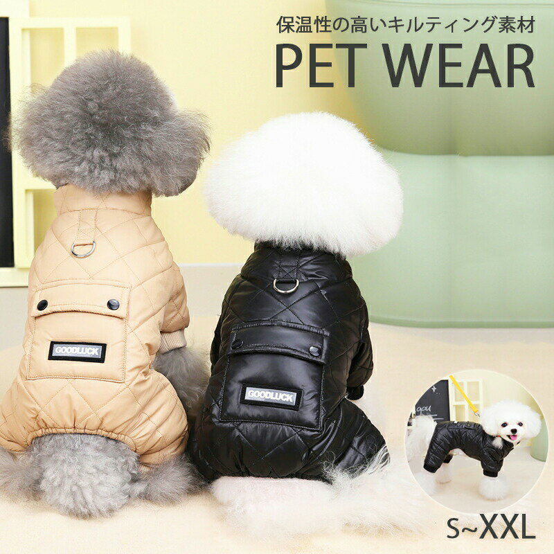 秋冬ペット服 ペット キルティング ロンパス Dリング 犬猫ペット服 中小型犬 ウェア ペットアウター ペ..