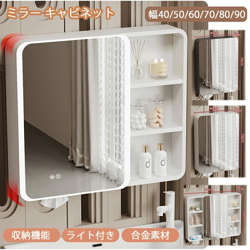 ミラー キャビネット ライト 付き 洗面台 鏡 ミラーキャビネット おしゃれ ミラー 裏に収納付き 浴室 ミラー キャビネット 北欧 40*70c..