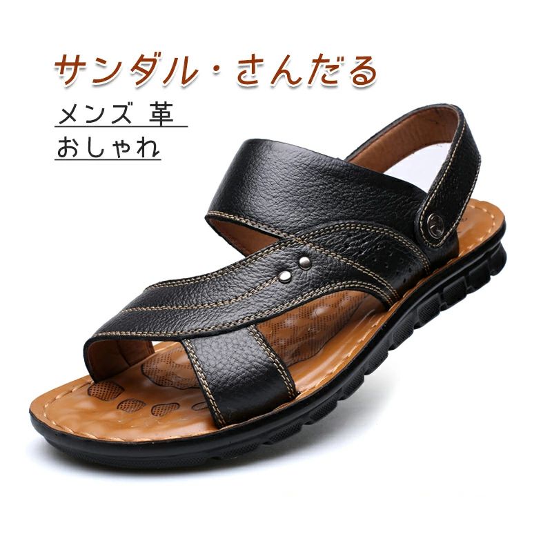 サンダル さんだる メンズ 革 おしゃれ 人気 スポーツサンダル スポーツさんだる かかと付き 軽量 涼しい 歩きやすい 速乾 通気