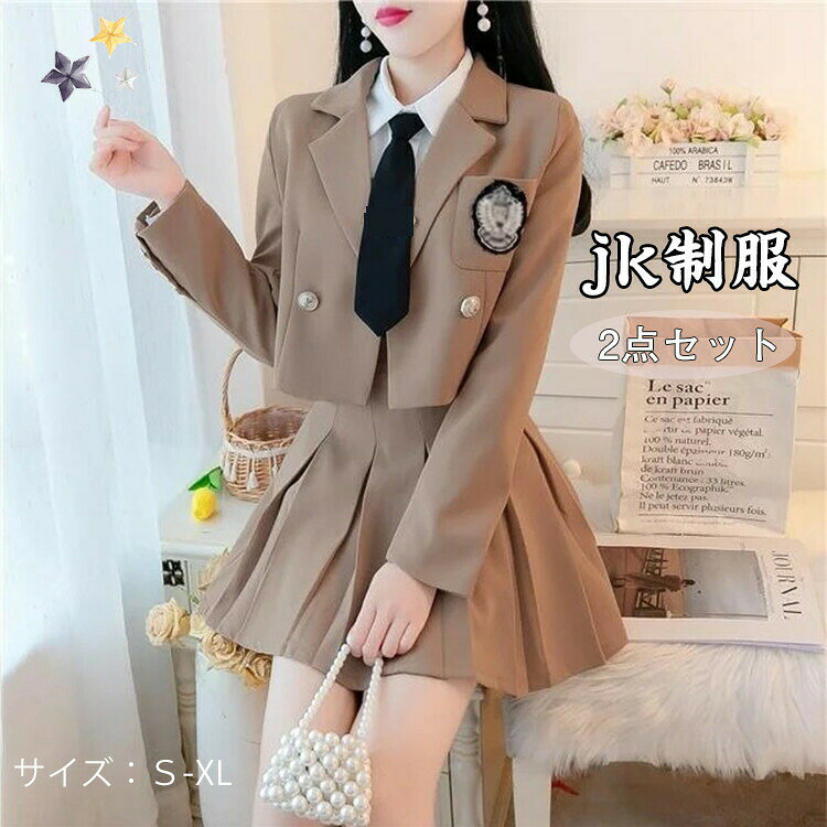 商品情報卒業式 スーツ 女の子 卒服 韓国 制服 女の子 フォーマルスーツ 入学式 発表会 子供服 高校生 お受験 七五三 スカート 2点セット ジャケット 学校 成人式 黒 ブラック カーキ色 ブレザー ホワイト 通学 学生 JK制服 セット 学園風 コスプレ衣装 春 学生服 アウターカラー： 写真参考 素材： ポリエステル 内容物：写真参考 サイズ：写真参考 サイズに不安の方はお問い合わせの上、ご注文ください。 カラー:写真色 商品写真はできる限り実物の色に近づけるよう徹底しておりますが、 お使いのモニター設定、お部屋の照明等により実際の商品と色味が異なる場合がございます。サイズの測り方はスタッフ間で統一しておりますが、若干の誤差(約2〜3cm前後)が生じる場合がございます。海外製品は小さめで細身な商品が多くございます。日本製品とは検品基準も異なり、必ずサイズ表をご確認くださいませ。サイズに不安の方はお問い合わせの上、ご注文ください 生産時期により、色サイズデザインが多少が異なる場合がございます。あらかじめ御了承下さい。生地のカッティングにより画像と異なる場合がございます。 同商品、同色におきましても色(染料)やロットによって伸縮性伸び率、裁断上ずれなどが生じてしまう現象があります。ご存知の通り海外の工場での縫製は日本の工場と比べますと、細かい点で雑に見えるものがございます。不良品ではありません。 納期について： ご入金確認後、3-7営業日発送予定。（キャンセルご変更等のご連絡は、入金後の2日以内にお願い致します。）注文個数によりお届け日が変わることがあります。至急の場合、予め使用希望日をご連絡ください。天候や交通事情等の都合により配送期間は前後いたします。予めご承知下さいませ。 在庫について： 当店は複数店舗で在庫を共有しております。偶々ご注文を頂いた時点では販売中と 表示されていた商品でも、在庫切れとなる場合がございます。その場合、その旨をメールにてご連絡後、ご注文をキャンセルさせていただくことになります。その際には、ご理解賜りますよう申し上げます。 梱包について： 現在、弊ショップの包装につきましては、簡易包装にて郵送しておりますので、プレゼント用のラッピング包装、熨斗の添付はできません。ご了承の上で、お買い上げください。複数ご注文いただいた場合の同梱配送は可能です。返品交換について： 返品交換の場合、未使用の商品のみ到着日から7日以内にご連絡頂ければ、対応させて頂きます。万が一お届け商品がご注文内容と異なったり、欠陥、汚損があった場合、交換、もしくは返金させて頂きます。商品情報卒業式 スーツ 女の子 卒服 韓国 制服 女の子 フォーマルスーツ 入学式 発表会 子供服 高校生 お受験 七五三 スカート 2点セット ジャケット 学校 成人式 黒 ブラック カーキ色 ブレザー ホワイト 通学 学生 JK制服 セット 学園風 コスプレ衣装 春 学生服 アウターカラー： 写真参考 素材： ポリエステル 内容物：写真参考 サイズ：写真参考 サイズに不安の方はお問い合わせの上、ご注文ください。 カラー:写真色 商品写真はできる限り実物の色に近づけるよう徹底しておりますが、 お使いのモニター設定、お部屋の照明等により実際の商品と色味が異なる場合がございます。サイズの測り方はスタッフ間で統一しておりますが、若干の誤差(約2〜3cm前後)が生じる場合がございます。海外製品は小さめで細身な商品が多くございます。日本製品とは検品基準も異なり、必ずサイズ表をご確認くださいませ。サイズに不安の方はお問い合わせの上、ご注文ください 生産時期により、色サイズデザインが多少が異なる場合がございます。あらかじめ御了承下さい。生地のカッティングにより画像と異なる場合がございます。 同商品、同色におきましても色(染料)やロットによって伸縮性伸び率、裁断上ずれなどが生じてしまう現象があります。ご存知の通り海外の工場での縫製は日本の工場と比べますと、細かい点で雑に見えるものがございます。不良品ではありません。 納期について： ご入金確認後、3-7営業日発送予定。（キャンセルご変更等のご連絡は、入金後の2日以内にお願い致します。）注文個数によりお届け日が変わることがあります。至急の場合、予め使用希望日をご連絡ください。天候や交通事情等の都合により配送期間は前後いたします。予めご承知下さいませ。 在庫について： 当店は複数店舗で在庫を共有しております。偶々ご注文を頂いた時点では販売中と 表示されていた商品でも、在庫切れとなる場合がございます。その場合、その旨をメールにてご連絡後、ご注文をキャンセルさせていただくことになります。その際には、ご理解賜りますよう申し上げます。 梱包について： 現在、弊ショップの包装につきましては、簡易包装にて郵送しておりますので、プレゼント用のラッピング包装、熨斗の添付はできません。ご了承の上で、お買い上げください。複数ご注文いただいた場合の同梱配送は可能です。返品交換について： 返品交換の場合、未使用の商品のみ到着日から7日以内にご連絡頂ければ、対応させて頂きます。万が一お届け商品がご注文内容と異なったり、欠陥、汚損があった場合、交換、もしくは返金させて頂きます。商品情報卒業式 スーツ 女の子 卒服 韓国 制服 女の子 フォーマルスーツ 入学式 発表会 子供服 高校生 お受験 七五三 スカート 2点セット ジャケット 学校 成人式 黒 ブラック カーキ色 ブレザー ホワイト 通学 学生 JK制服 セット 学園風 コスプレ衣装 春 学生服 アウターカラー： 写真参考 素材： ポリエステル 内容物：写真参考 サイズ：写真参考 サイズに不安の方はお問い合わせの上、ご注文ください。 カラー:写真色 商品写真はできる限り実物の色に近づけるよう徹底しておりますが、 お使いのモニター設定、お部屋の照明等により実際の商品と色味が異なる場合がございます。サイズの測り方はスタッフ間で統一しておりますが、若干の誤差(約2〜3cm前後)が生じる場合がございます。海外製品は小さめで細身な商品が多くございます。日本製品とは検品基準も異なり、必ずサイズ表をご確認くださいませ。サイズに不安の方はお問い合わせの上、ご注文ください 生産時期により、色サイズデザインが多少が異なる場合がございます。あらかじめ御了承下さい。生地のカッティングにより画像と異なる場合がございます。 同商品、同色におきましても色(染料)やロットによって伸縮性伸び率、裁断上ずれなどが生じてしまう現象があります。ご存知の通り海外の工場での縫製は日本の工場と比べますと、細かい点で雑に見えるものがございます。不良品ではありません。 納期について： ご入金確認後、3-7営業日発送予定。（キャンセルご変更等のご連絡は、入金後の2日以内にお願い致します。）注文個数によりお届け日が変わることがあります。至急の場合、予め使用希望日をご連絡ください。天候や交通事情等の都合により配送期間は前後いたします。予めご承知下さいませ。 在庫について： 当店は複数店舗で在庫を共有しております。偶々ご注文を頂いた時点では販売中と 表示されていた商品でも、在庫切れとなる場合がございます。その場合、その旨をメールにてご連絡後、ご注文をキャンセルさせていただくことになります。その際には、ご理解賜りますよう申し上げます。 梱包について： 現在、弊ショップの包装につきましては、簡易包装にて郵送しておりますので、プレゼント用のラッピング包装、熨斗の添付はできません。ご了承の上で、お買い上げください。複数ご注文いただいた場合の同梱配送は可能です。返品交換について： 返品交換の場合、未使用の商品のみ到着日から7日以内にご連絡頂ければ、対応させて頂きます。万が一お届け商品がご注文内容と異なったり、欠陥、汚損があった場合、交換、もしくは返金させて頂きます。商品情報卒業式 スーツ 女の子 卒服 韓国 制服 女の子 フォーマルスーツ 入学式 発表会 子供服 高校生 お受験 七五三 スカート 2点セット ジャケット 学校 成人式 黒 ブラック カーキ色 ブレザー ホワイト 通学 学生 JK制服 セット 学園風 コスプレ衣装 春 学生服 アウターカラー： 写真参考 素材： ポリエステル 内容物：写真参考 サイズ：写真参考 サイズに不安の方はお問い合わせの上、ご注文ください。 カラー:写真色 商品写真はできる限り実物の色に近づけるよう徹底しておりますが、 お使いのモニター設定、お部屋の照明等により実際の商品と色味が異なる場合がございます。サイズの測り方はスタッフ間で統一しておりますが、若干の誤差(約2〜3cm前後)が生じる場合がございます。海外製品は小さめで細身な商品が多くございます。日本製品とは検品基準も異なり、必ずサイズ表をご確認くださいませ。サイズに不安の方はお問い合わせの上、ご注文ください 生産時期により、色サイズデザインが多少が異なる場合がございます。あらかじめ御了承下さい。生地のカッティングにより画像と異なる場合がございます。 同商品、同色におきましても色(染料)やロットによって伸縮性伸び率、裁断上ずれなどが生じてしまう現象があります。ご存知の通り海外の工場での縫製は日本の工場と比べますと、細かい点で雑に見えるものがございます。不良品ではありません。 納期について： ご入金確認後、3-7営業日発送予定。（キャンセルご変更等のご連絡は、入金後の2日以内にお願い致します。）注文個数によりお届け日が変わることがあります。至急の場合、予め使用希望日をご連絡ください。天候や交通事情等の都合により配送期間は前後いたします。予めご承知下さいませ。 在庫について： 当店は複数店舗で在庫を共有しております。偶々ご注文を頂いた時点では販売中と 表示されていた商品でも、在庫切れとなる場合がございます。その場合、その旨をメールにてご連絡後、ご注文をキャンセルさせていただくことになります。その際には、ご理解賜りますよう申し上げます。 梱包について： 現在、弊ショップの包装につきましては、簡易包装にて郵送しておりますので、プレゼント用のラッピング包装、熨斗の添付はできません。ご了承の上で、お買い上げください。複数ご注文いただいた場合の同梱配送は可能です。返品交換について： 返品交換の場合、未使用の商品のみ到着日から7日以内にご連絡頂ければ、対応させて頂きます。万が一お届け商品がご注文内容と異なったり、欠陥、汚損があった場合、交換、もしくは返金させて頂きます。