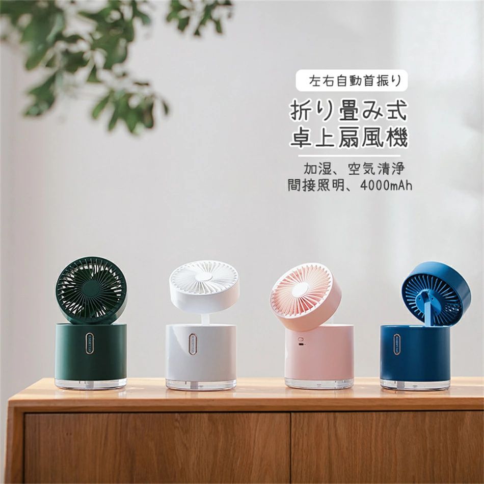 卓上 扇風機 冷風機 冷風扇 小型 充電式 一台五役 送風 冷やし 加湿 空気清浄 間接照明 大容量 静音 3段階風量 2段階ミスト 上向き調整 左右自動首振り 分解清掃可 usb 省エネ 熱中症対策 オフィス 寝室 プレゼント