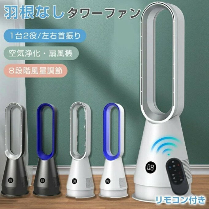 2024最新型 冷風機扇風機羽根なしタワーファン羽根なし扇風機卓上扇風機羽根なし扇風機首振り80°自動8..
