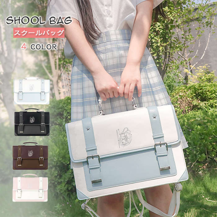 スクールバッグ ショルダーバッグ トートバッグ 通勤 高校生 リュック 女子 PU A4対応 通学 入学 中学生 可愛い JK制服バッグ 大容量 手提げ 斜めがけ カジュアル 学生鞄 レディース 旅行 高校生 ブラック ブラウン ピンク ブルー