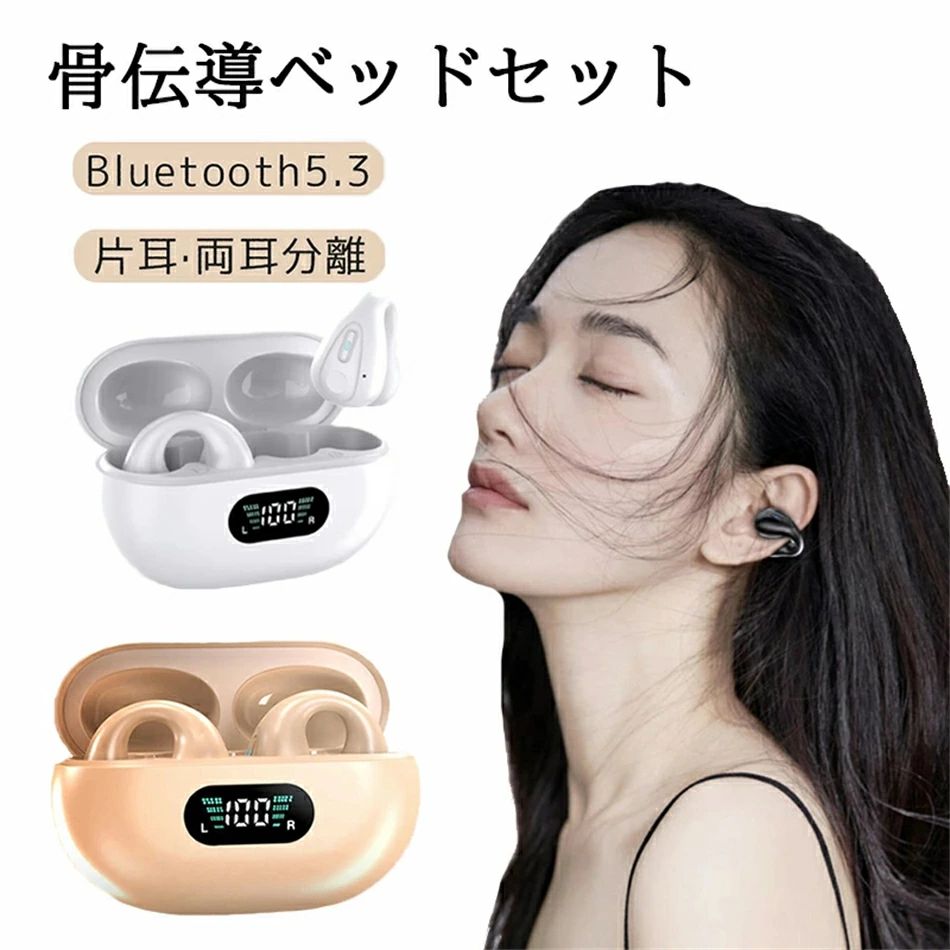 2023年最新版 骨伝導イヤホン代替品ワイヤレスイヤホン Bluetooth イヤホン ヘッドホン 耳掛け式 骨伝導イヤホン 残量表示 耳クリップ型 ブルートゥース イヤホン Hi-Fi高音質 CVC8.0ノイズキャンセリング EDR搭載 耳が疲れない 軽量 マイク付 通話 送料無料