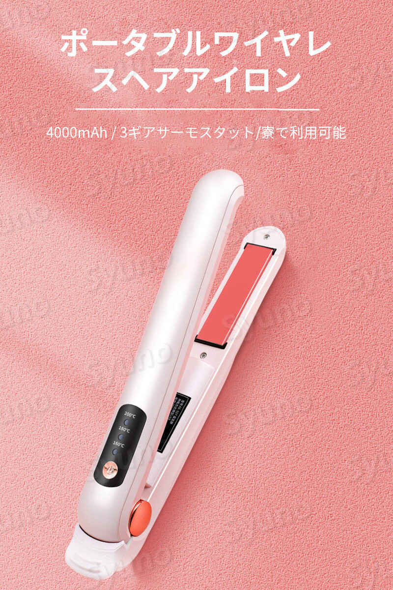 【送料無料】【送料無料】家庭用ヘアアイロン ポータブルストレートコーム ポータブルワイヤレスヘアアイロン ヘアアイロン コンパクト ポータブルストレートコーム ヘアアイロン 髪 海外 USB ミニ コンパクト 軽量 持ち運び 旅行 2