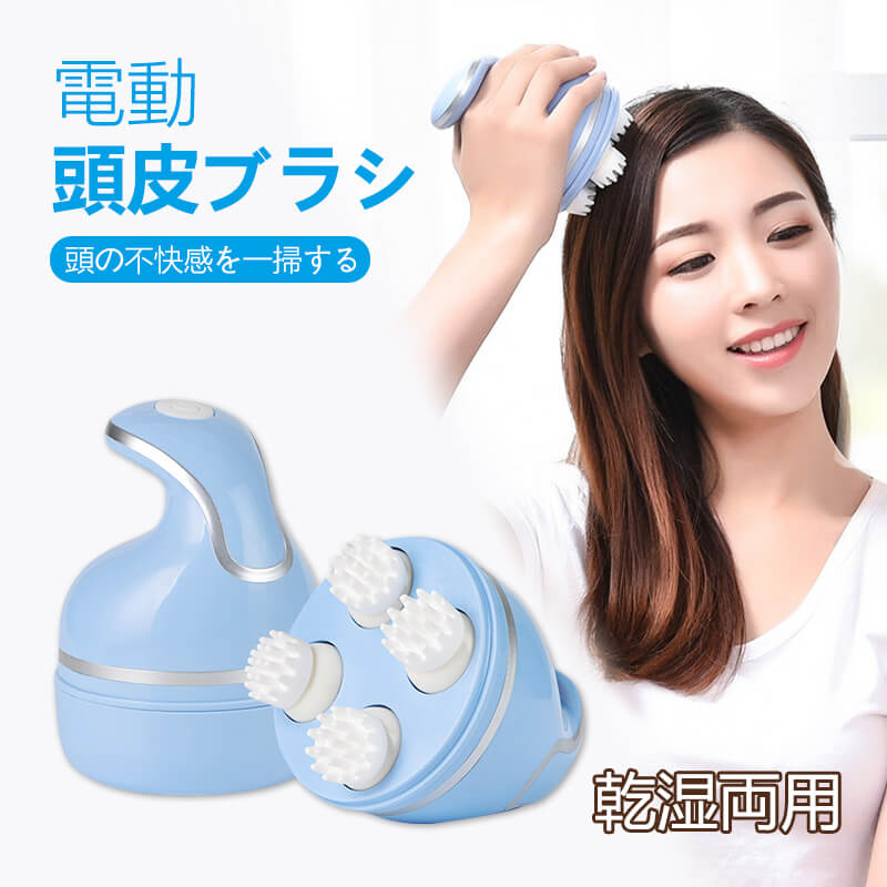【送料無料】【送料無料】電動 頭皮ケア ブラシ プレゼント バレンタイン チョコ以外 ギフト 男性 女性 御祝 健康グッズ 美容 美顔器 家電 自宅 首肩 防水 頭皮ブラシ 頭 マッサージ器 リフトアップ 頭皮ケア 血行促進 美容 皮脂洗浄 こり ほぐし エステ 健康グ