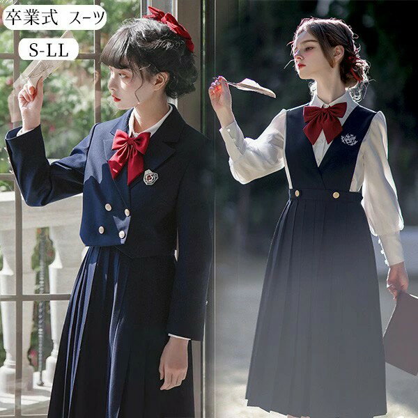 【送料無料】卒業式 スーツ 女の子 制服 学生制服 ネイビー 長袖 女子高生 スカート レディース 高校生 お受験 結婚式 発表会 入学 通..