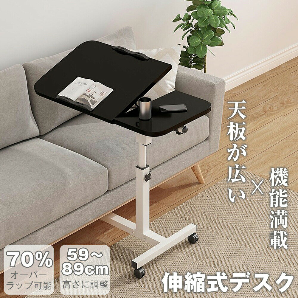 伸縮式デスク 折りたたみデスク 折りたたみテーブル 幅60cm 59~89cm高さ調整 90°角度調整対応 ノートパソコンデスク 持ち運びデスク ロ..