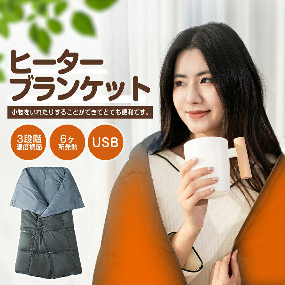 �ŵ��Ҥ��ݤ� ��Ƚ������ �ŵ����� ���� �������� �ݥ��ݥ� 132*110cm ���ʳ����� 45~60�� usb �ŵ����� �ߤ� �ݤ��ߤ����� usb���� �ŵ� ������ �֥�󥱥å� ���ݤ� ɨ�ݤ� �䤨ͽ�� �Ȥ��� ���� ������ 3�ʳ�����Ĵ�� ��Ω�������� �Ȥ��� �ʥ���