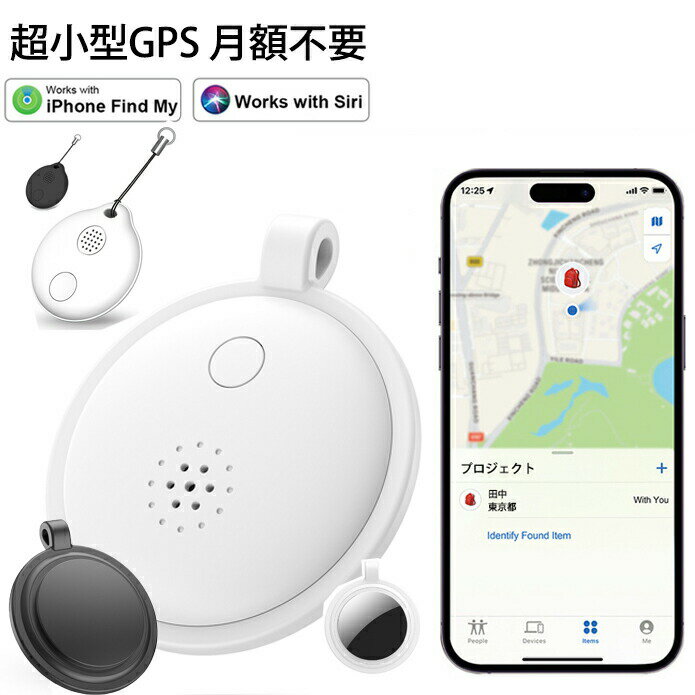 MFI GPS発信機 スマホ GPS追跡 月額不要 GPS リアルタイムGPS GPS発信器 自転車盗難対策 小型GPS 子供見守り 高齢 見守り 位置情報 IP65防水防塵 スマートトラッカー 軽量 コンパクト 探し物発見 忘れ物防 紛失防止 GPS 子供 長時間航続 IOS専用 アプリ不要