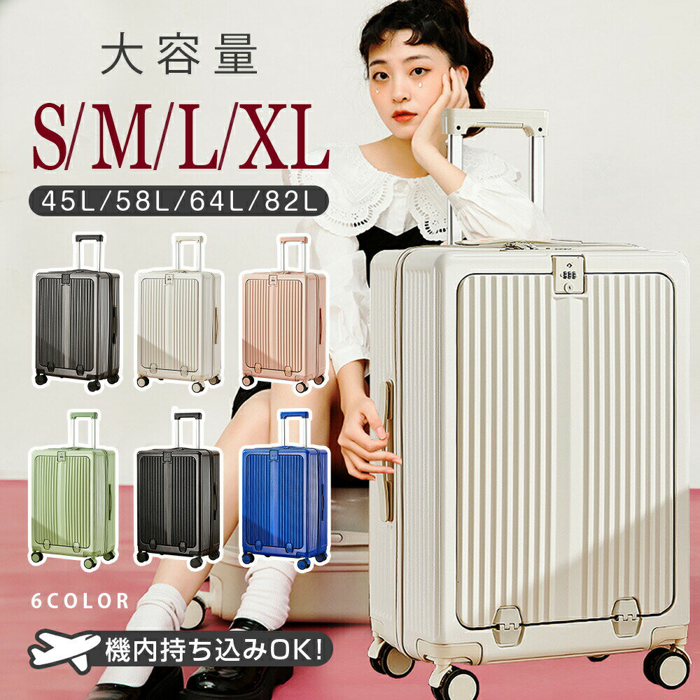 スーツケース キャリーケース キャリーバッグ 機内持ち込み Sサイズ Mサイズ L 20インチ 24インチ 小型 中型 大型 軽量 静音 大容量 1-15日用 泊まる 頑丈 USBポート ファスナー 海外 国内 旅行 出張 敬老の日 ギフト プレゼント