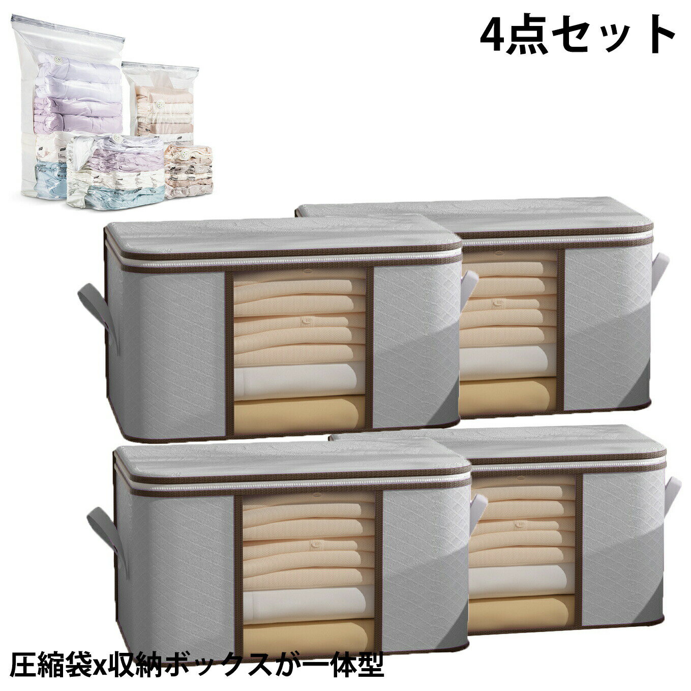 【4点 セット】ミアム 圧縮袋 大容量 収納ボックス 防ダニ 衣類圧縮袋 布団圧縮袋 ふとん 布団 圧縮 収..