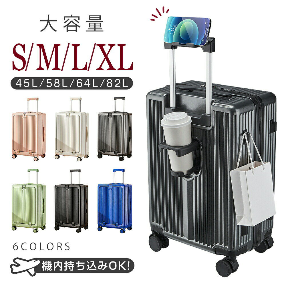 スーツケース キャリーケース キャリーバッグ 機内持ち込み Sサイズ Mサイズ L 20インチ 24インチ 小型 中型 大型 軽量 静音 大容量 1-15日用 泊まる 頑丈 USBポート ファスナー 海外 国内 旅行 出張 敬老の日 ギフト プレゼント