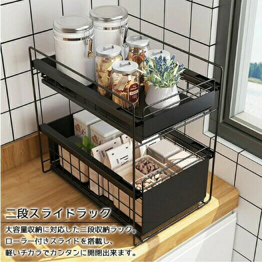 シンク下収納スライドラック 2段 シンク下ラック スライド可動 スリムラック キッチンラック 大容量収納 調味料収納 スライドラック 高さ調整可能 シンクラック シンク下ラック 伸縮ラック 引き出しラック 引出しラック 保存ラック 保管ラック