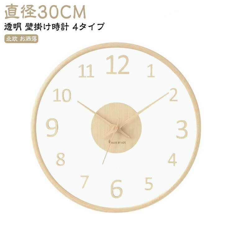 Other - おしゃれ 掛け時計 北欧 掛時計 クロック 軽量 かけ時計 お洒落 静音 ギフト 壁時計 静か 時計 壁掛け 透明 かべ掛け時計 かわいい シンプル 大きい 木製 音がしない オシャレ ガラス 木目調 プレゼント 寝室 透明 ダイニング