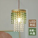 Sinessy 楽天市場店 新生活用品 ペンダントライト 北欧 真鍮 おしゃれ LED対応 和風 レトロ ガラス 円形 クリスタル 天井照明器具 吹き抜け リビ...