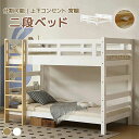 Sinessy 楽天市場店 新生活用品 【分割式】二段ベッド シングル 天然木 ベッド上下分割可能 北欧風 二段ベッド 大人 子供ベッド ベッド シングル 垂直...