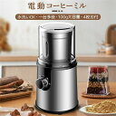Sinessy 楽天市場店 新生活用品 電動コーヒーミル ステンレス鋼製 容器が取り外しで水洗いやすい コーヒーミル 電動 胡椒ミル お茶ミル コンパクト 均一...