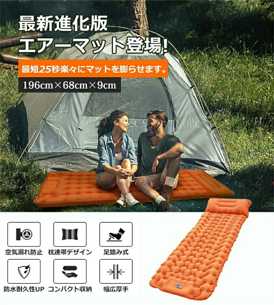 キャンプマット エアーマット アウトドアマット 車中泊マット 足踏み式 無限連結可...