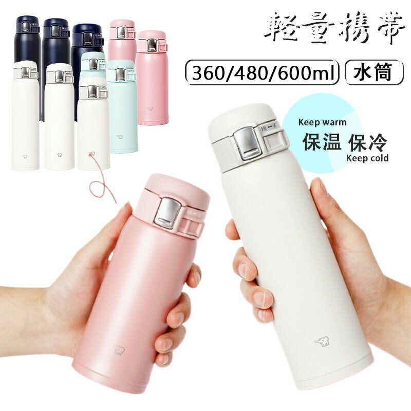 水筒360ML/480ML/600...