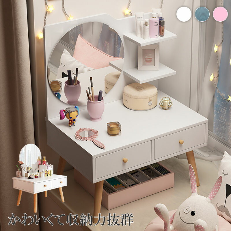 ドレッサー ドレッサーテーブル ローテーブル ロータイプ 鏡 鏡台 ミラー 大容量 収納 メイク 化粧台 化粧 可愛い 木製 ホワイト ナチュラル おしゃれ で話題 収納ドレッサー ローテーブル テーブル ロータイプ 鏡 大容量 収納 メイ...