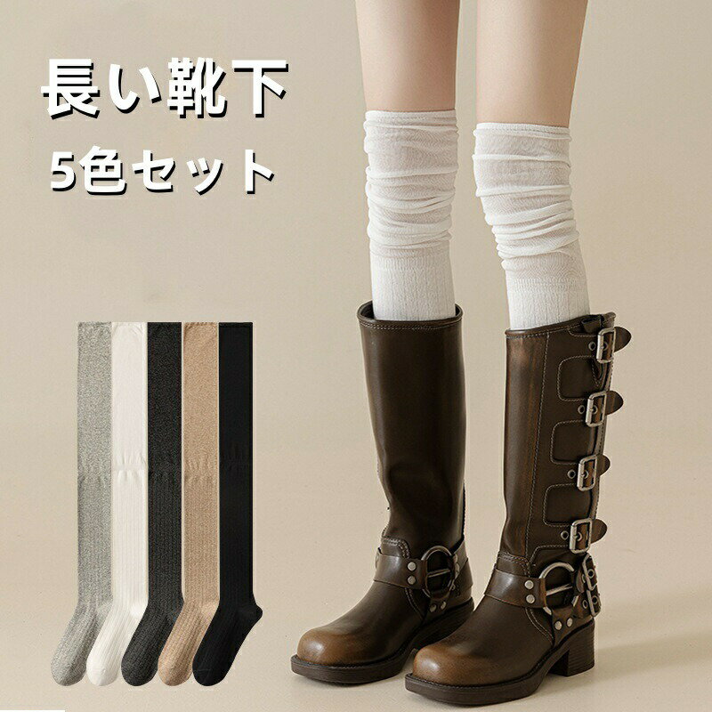 長い 靴下 レディース ニーハイソックス 綿 長い ハイソックス 暖かい 秋 冬 通学や通勤、卒業式や入学式など