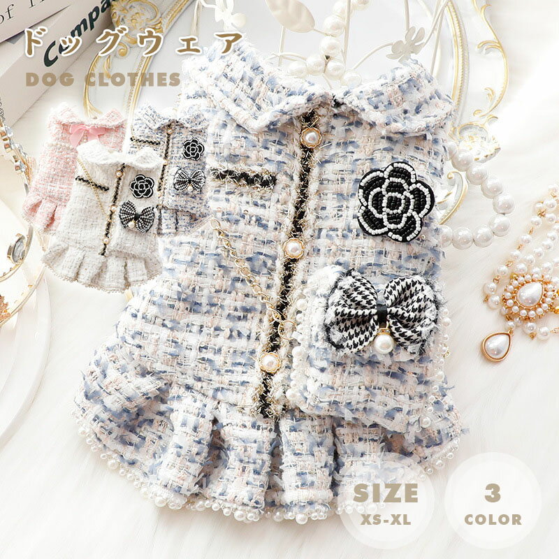 ドッグウェア 犬服 犬用ウェア ペットウェア スカート ワンピース コート アウター 防寒着 ドレス 秋 ..