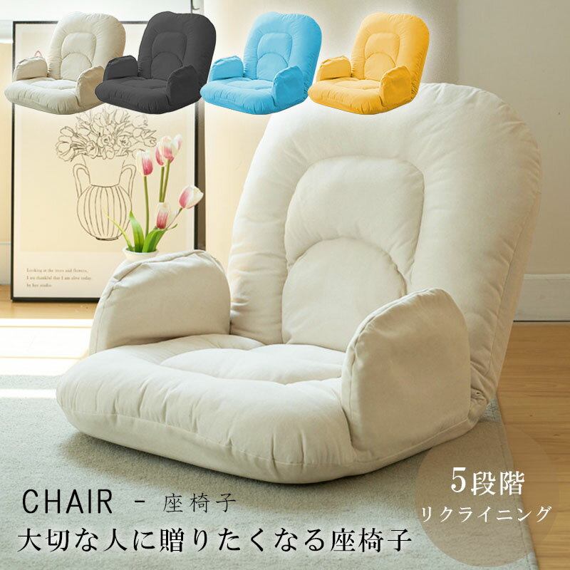 座椅子 リクライニング コンパクト 座椅子 コンパクト ハイバック リクライニングおしゃれ チェア コン..