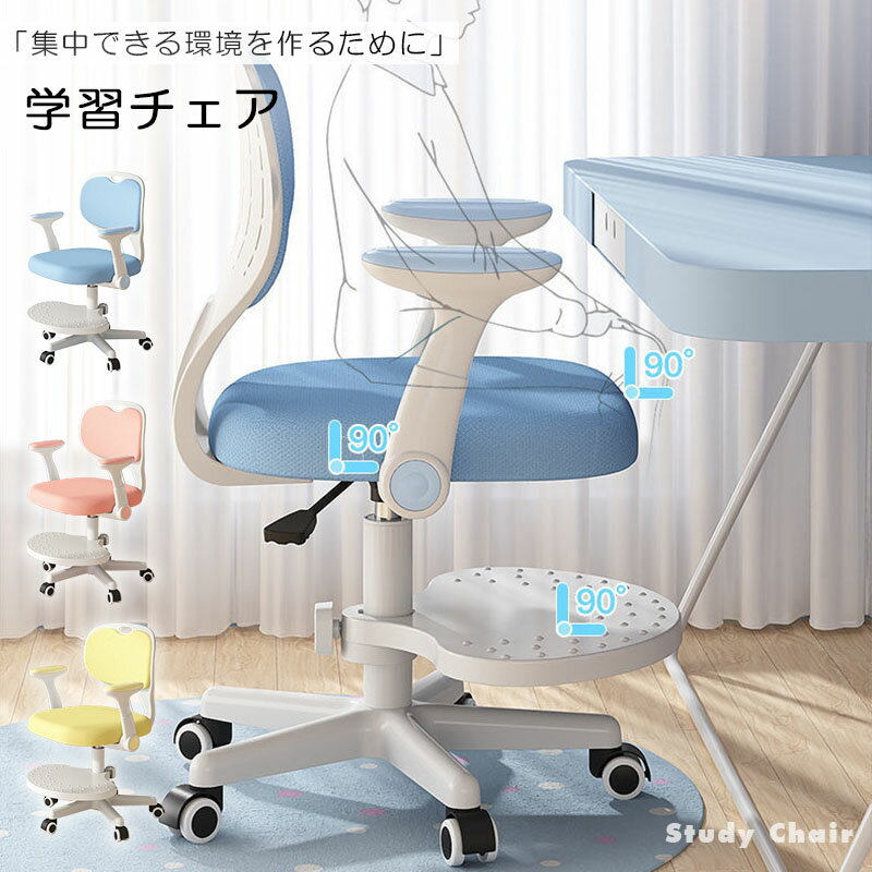 学習椅子 姿勢矯正 デュアルバック バックトラッキング高さ調節 ガス昇降式 キャスター 肘掛、足置き付き デスクチェア キッズ 小学生 人間工学 回転椅子 学習机 椅子 子供用 勉強用椅子 通気性メッシュ クッション