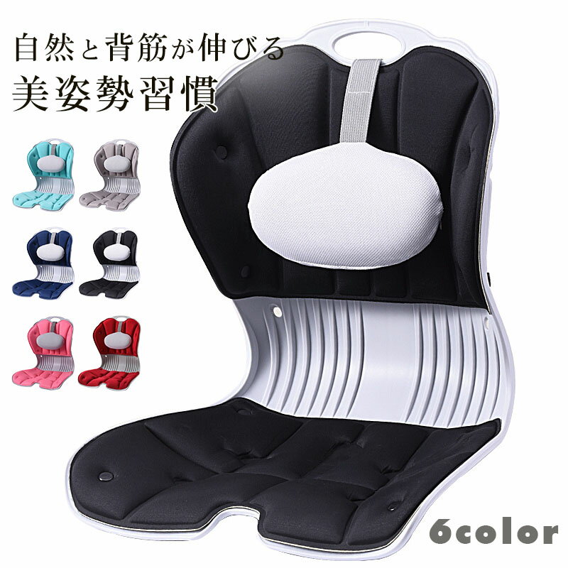 座布団 猫背 子供用 イス 椅子 姿勢矯正 クッション 座椅子 姿勢矯正 腰枕が付属し 猫背改善 椅子 姿勢..