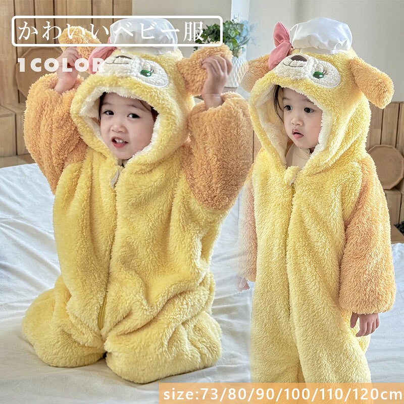 Rakuten - ベビー服 ロンパース 長袖 長ズボン 裏起毛 もこもこ 防寒 パジャマ 部屋着 フード付き 前開き カバーオール 暖かい 保温 可愛い 男の子 女の子 プレゼント 子供服 赤ちゃん 新生児 乳幼児 出産祝い 73 80 90 100 110 120 cm3ヶ月 6ヶ月 9ヶ月 12ヶ月 0歳 1歳 2歳 3歳