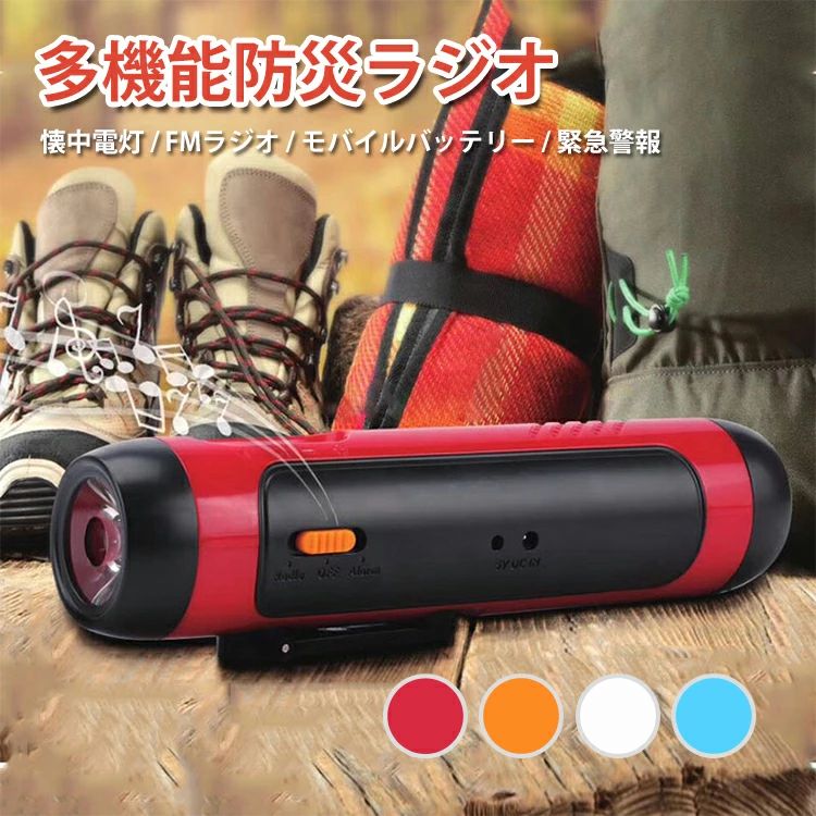 詳細【発送方法】宅配便【商品名】付き懐中電灯 防災 懐中電灯 防災 多機能 手回し モルバッテー 充電 小型 軽量 携帯用 USB 電池不要 手回し充電 災害 おしゃれ ポータル 白 赤 ルー オンジ【カラー】 ッド / オンジ / /ルー 178mm x 45mm x 46mm【素材】ABS【仕様】［重量］278g［バッテー容量］1800mAh［充電方法］USB / 手回し［電力］3W［機能1］懐中電灯［機能2］モルバッテー［機能3］FM［機能4］盗難警報［周波数範囲］F7.5MHz?108MHz【製品について】懐中電灯?モルバッテー?FM?緊急警報器の4つの機能を備えた多機能アイテムです。充電式で乾電池は不要。電池の心配がありません。USB充電または手回し発電による充電が可能です。なのため、や旅先のお供にもぴったりです。【ご注意点】北海道、離島地域に関して、宅配便の場合は送料無料の対外とさせていただきます。生産時期によって厚さや色味が若干異なる場合がございます。色合いはモニター環境により若干の誤差が出ます。表記は手作業にて行っておりますので、 実物と若干の誤差が生じる場合があります。メール便はポスト投函の為、到着日、お時間指定不可。メール便は発送後の紛失、盗難、破損に関しましては、こちらで保障は一切いたしませんのでご了承ください。詳細【発送方法】宅配便【商品名】付き懐中電灯 防災 懐中電灯 防災 多機能 手回し モルバッテー 充電 小型 軽量 携帯用 USB 電池不要 手回し充電 災害 おしゃれ ポータル 白 赤 ルー オンジ【カラー】 ッド / オンジ / /ルー 178mm x 45mm x 46mm【素材】ABS【仕様】［重量］278g［バッテー容量］1800mAh［充電方法］USB / 手回し［電力］3W［機能1］懐中電灯［機能2］モルバッテー［機能3］FM［機能4］盗難警報［周波数範囲］F7.5MHz?108MHz【製品について】懐中電灯?モルバッテー?FM?緊急警報器の4つの機能を備えた多機能アイテムです。充電式で乾電池は不要。電池の心配がありません。USB充電または手回し発電による充電が可能です。なのため、や旅先のお供にもぴったりです。【ご注意点】北海道、離島地域に関して、宅配便の場合は送料無料の対外とさせていただきます。生産時期によって厚さや色味が若干異なる場合がございます。色合いはモニター環境により若干の誤差が出ます。表記は手作業にて行っておりますので、 実物と若干の誤差が生じる場合があります。メール便はポスト投函の為、到着日、お時間指定不可。メール便は発送後の紛失、盗難、破損に関しましては、こちらで保障は一切いたしませんのでご了承ください。