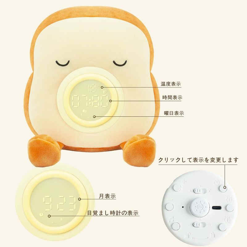 目覚まし時計 置時計 け時計 子供向ぬいぐるみ 多機能 充電式ナイト 電話 調光機能搭載 心温まる振動で目覚める体験 らしいパンの形状 トースト目覚まし時計 寝室 装飾 お祭り 贈り物 [3]