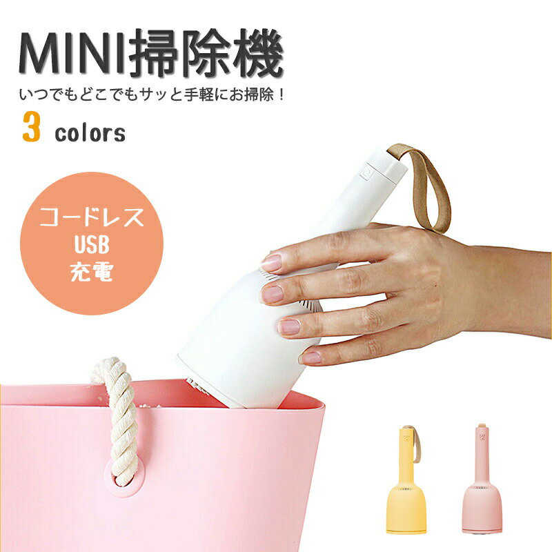 掃除機 充電式 小型掃除機 クーナー コードス コードス掃除機 小さい 掃除機 卓上掃除機 クーナー おしゃれ スム ソ コードス掃除機 車内 車用掃除機|クーナー ク