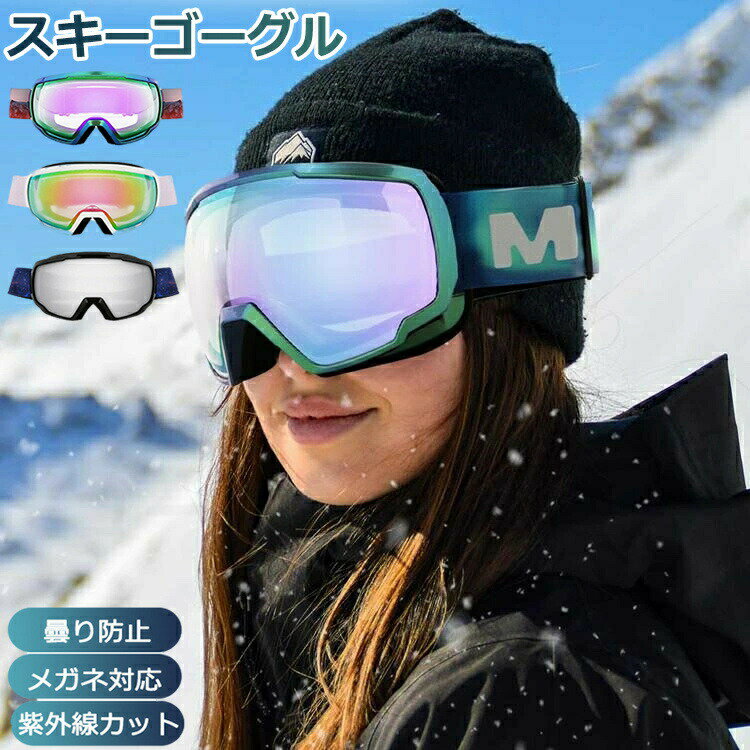 スーゴール 対応 ダルンズ 曇り防止 紫外線 ゴール スー 大人 通気 軽量 男女兼用 収納付き 新型 調整可 プゼント 贈り物 新年プゼント 新年 お正月 冬休み 冬 旅行 登山 雪