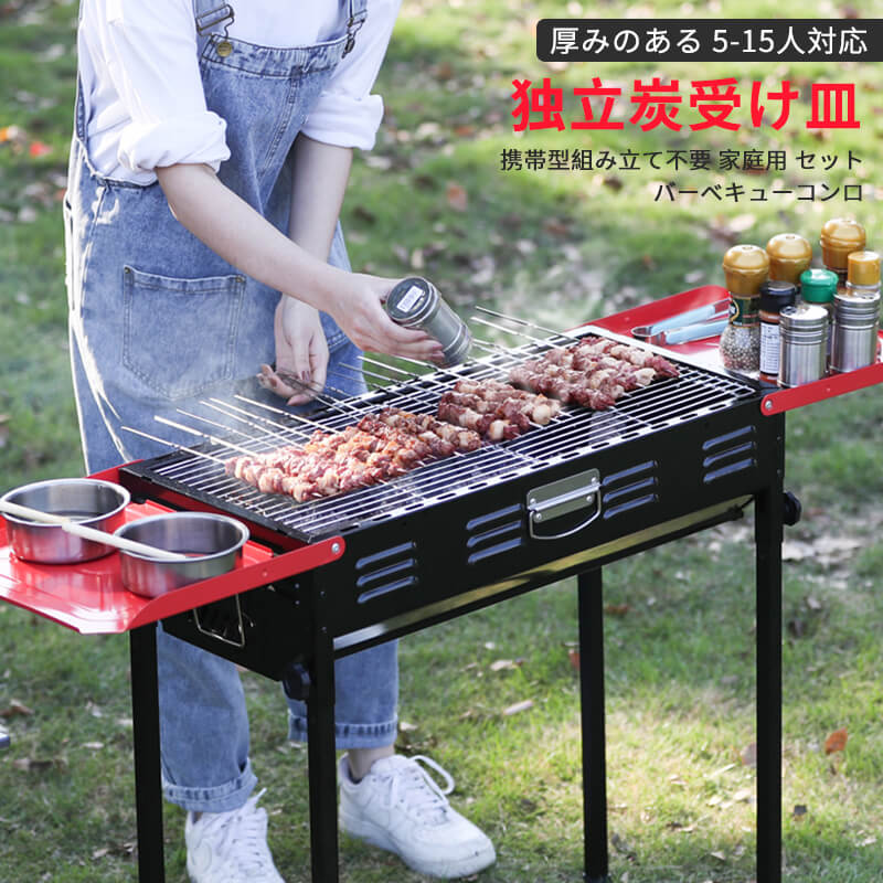 独立炭受け皿 両側物置板 5-15人対応 コンロ BBQル 家庭用炭 ごとく 室外コンロ 携...