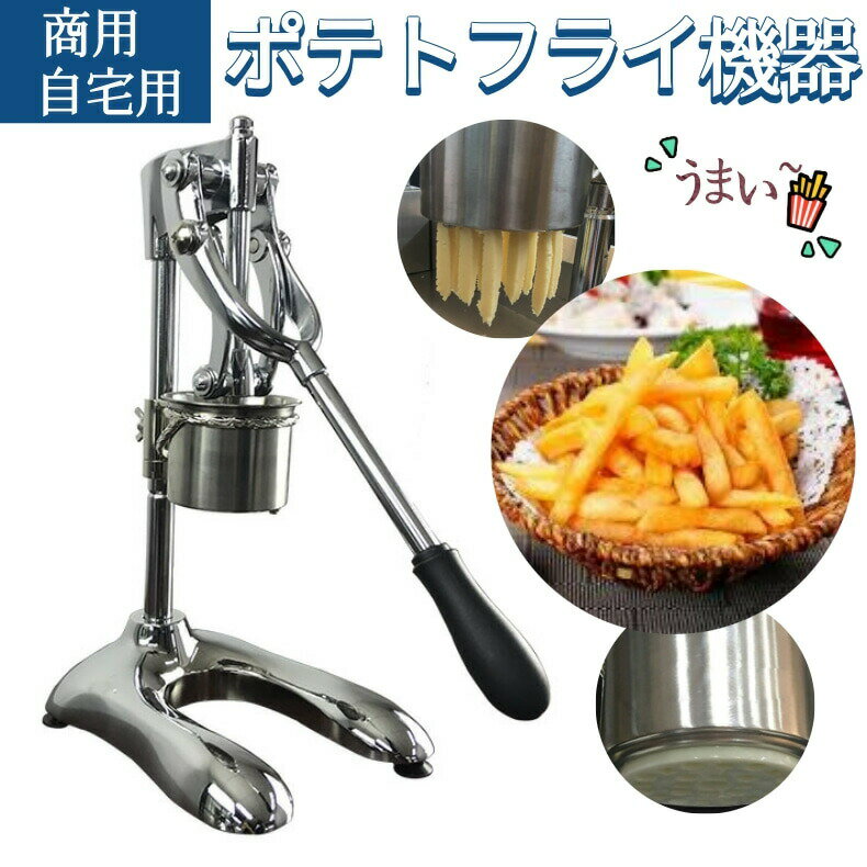 超長作り器 機器 機器 30cm 押出機 商用 店舗用 業務用 家庭用 大揚げ玉 french fries 揚げ機械 フライやー おすすめ 手作り 健康安全