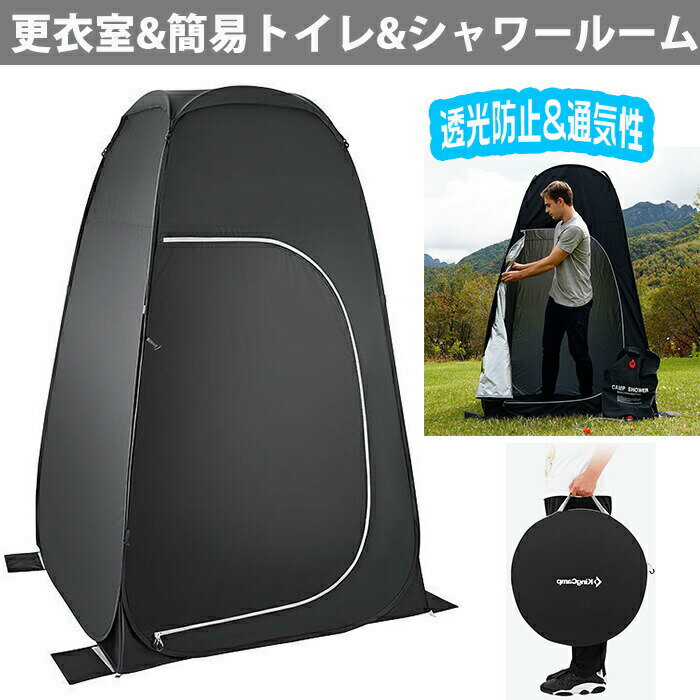 樂天商城 - 着替え 非常用トイ 簡易シャワー 簡易トイ 更衣室 トイ 防災 設置簡単 持ち運び便利 収納袋付き