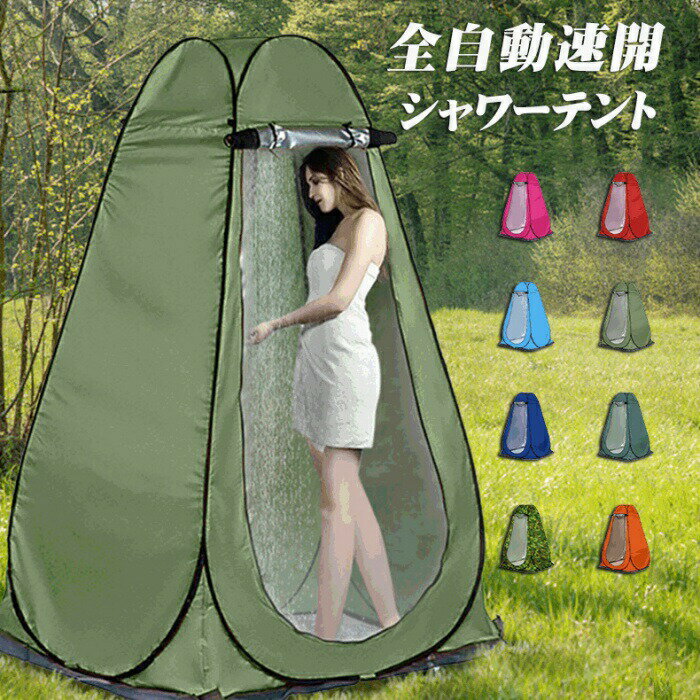 Tents, Tarps - 1人用 2人用 シャワー 更衣室 着替え 防災トイ 簡易トイ 海水浴 避難 防災 トイ 簡易 簡易シャワー 丈夫 収納付き 日常用 緊急用 軽量 携帯 水着 用 ダル用 ポップ 設営簡単 送料無料