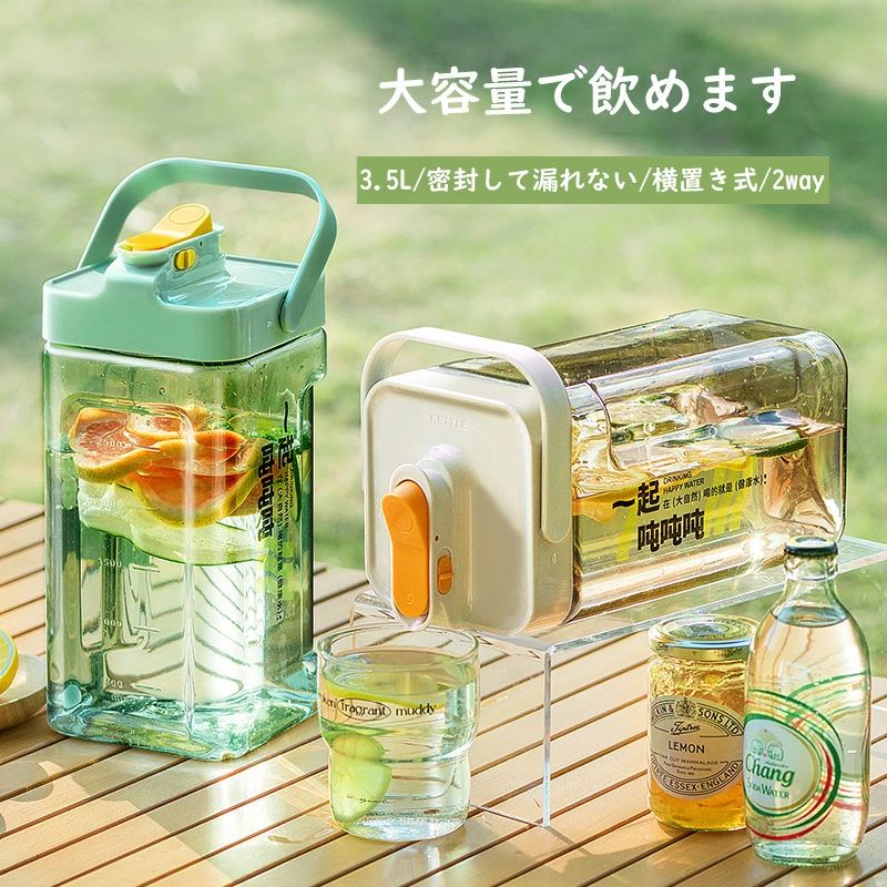 Rakuten - ウォーター 3.5L 飲料 麦茶 冷水筒 安全ロック 漏れない ティー 広口 大容量ピッチャー 横置き お茶3500ml 目盛り 洗いやすい 冷蔵庫 水差し 夏 2Way 持ち運びが便利