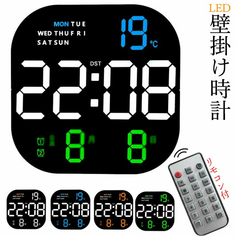 壁掛け時計 壁時計 掛け時計 おしゃれ 北欧 大型 led 壁掛け時計 置き時計 clock 目覚まし時計 壁掛け 温度計 LED 電子壁掛け時計 壁掛け温度計湿度計 電子壁掛け時計 照明 2way 置時計 壁掛け時計 モコン付 日付 温度表示