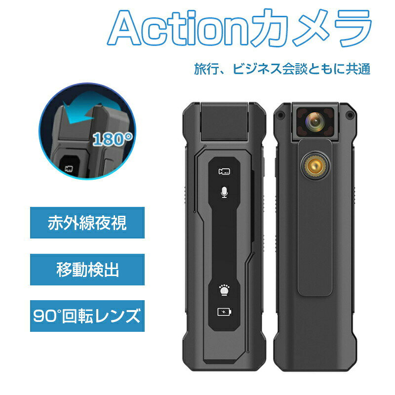 ビデオ 小型防犯 小型 ボディ 90°回転式ンズ 長時間録画 ウェアラル アクション 1080P サイクン 旅行